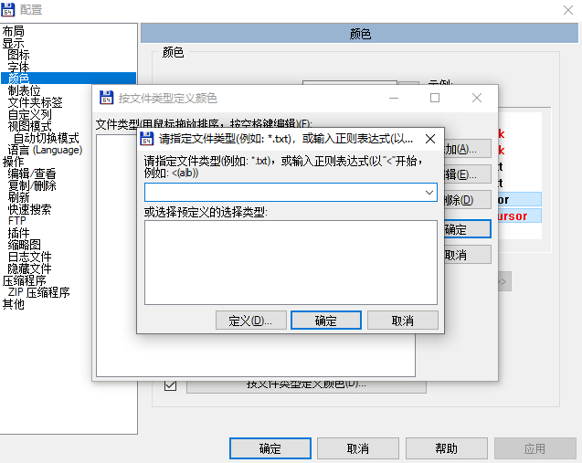 按文件类型区分颜色