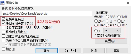 默认压缩文件框
