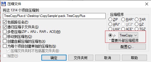 设置以TreeCopyPlus插件复制
