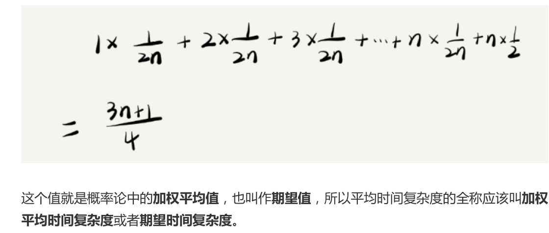 平均时间复杂度分析