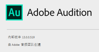Audition版本号