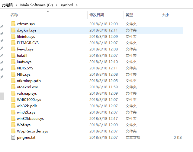 已下载好的符号文件