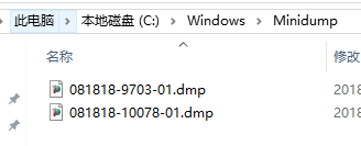 windows蓝屏dump文件