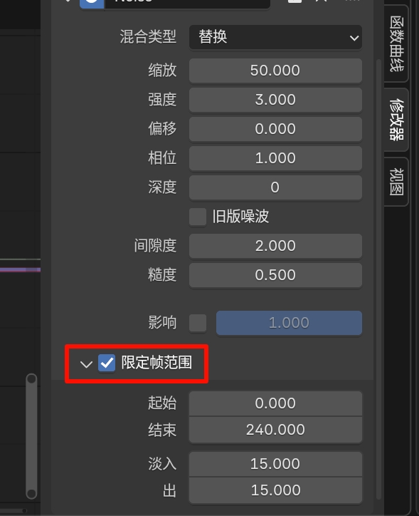 噪波_修改限定帧范围