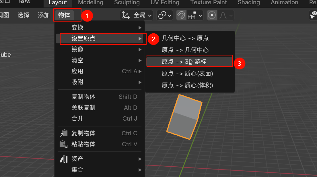 设置物体的原点坐标