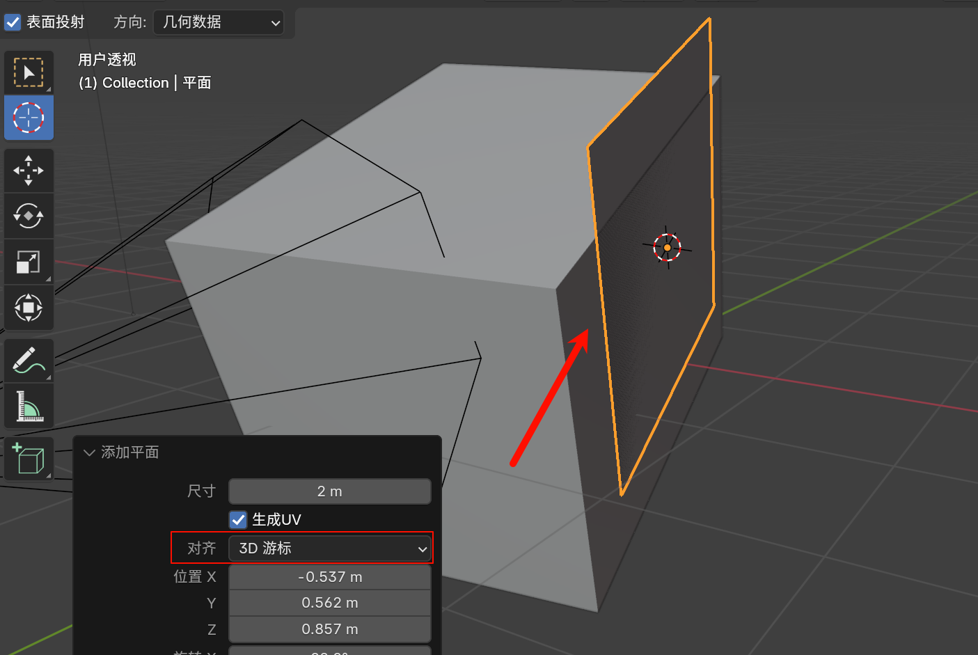 3d游标添加_修改对齐方式