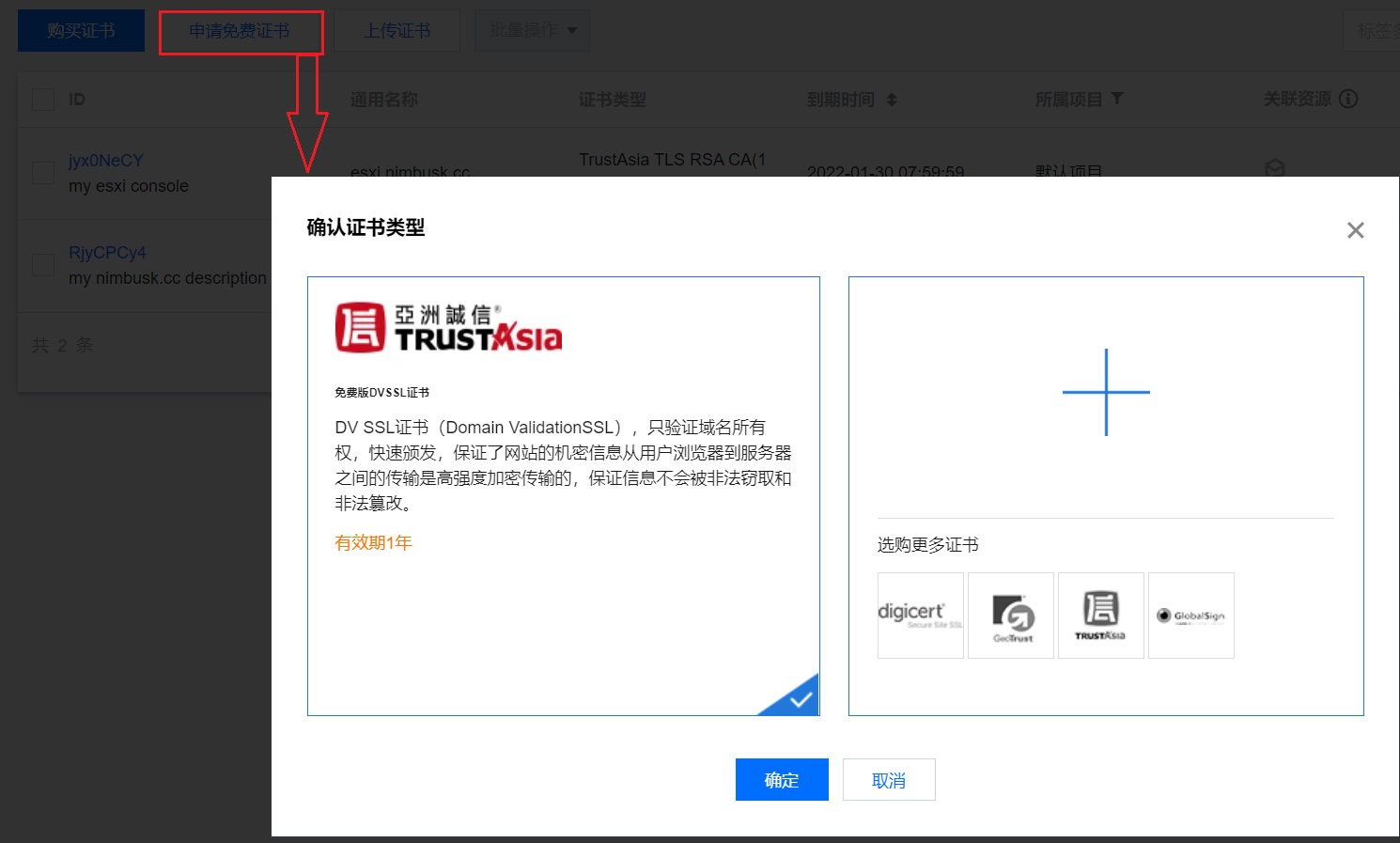 购买证书第一页