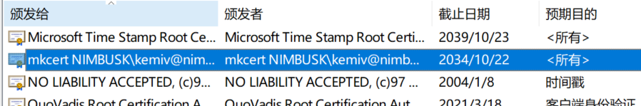 证书管理器页面